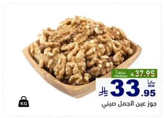 جوز عين الجمل صيني.