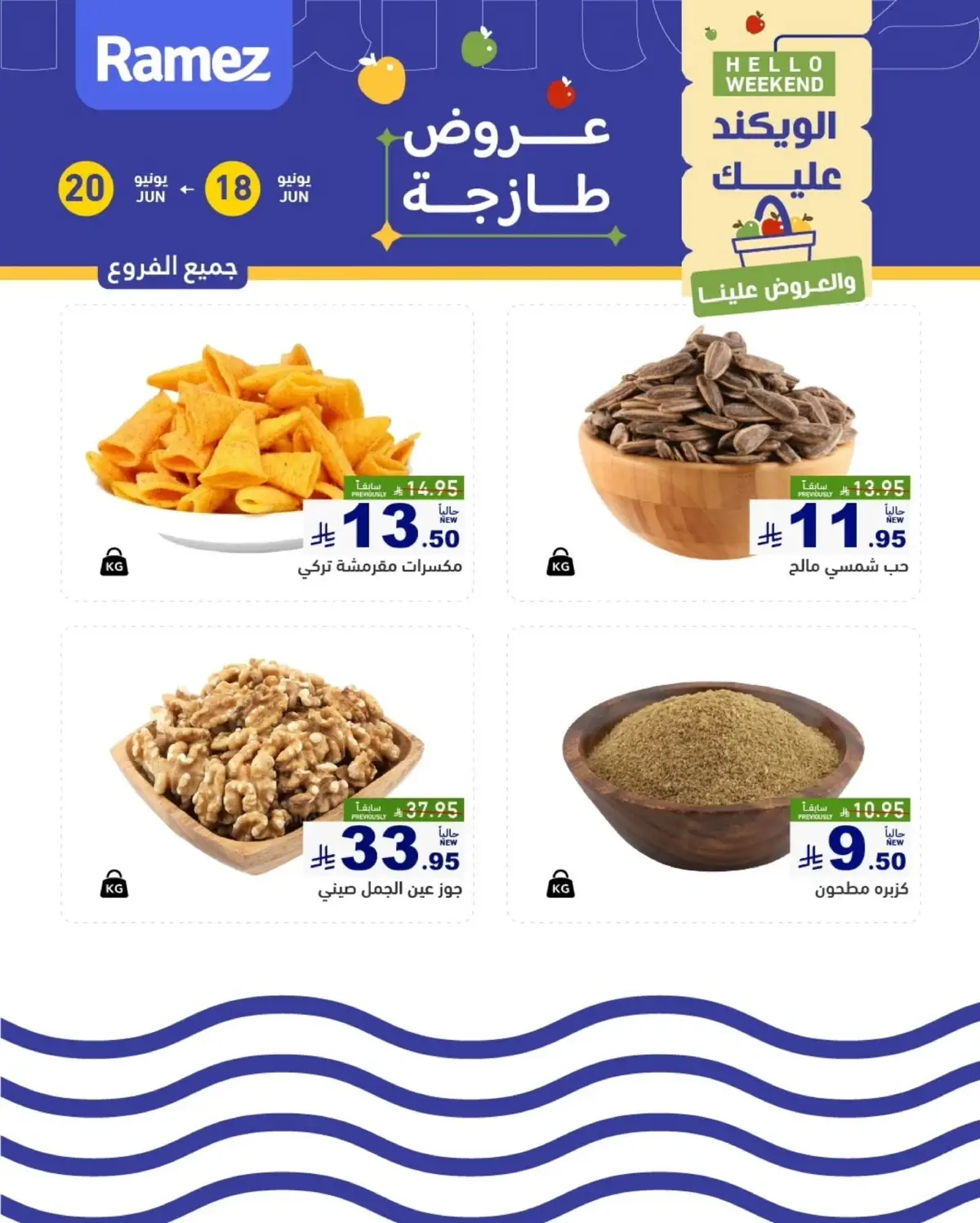 عروض المكسرات - صفحة 2