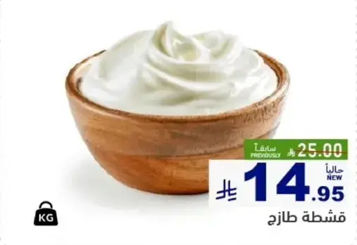 قشطه طازجه