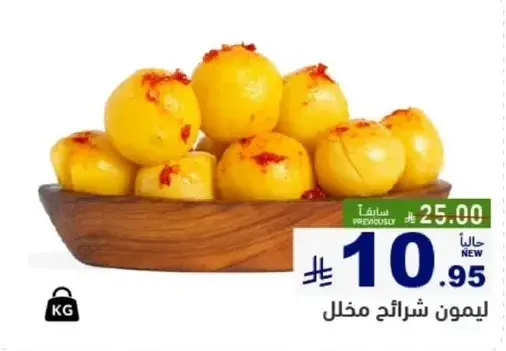 ليمون شرايح مخلل
