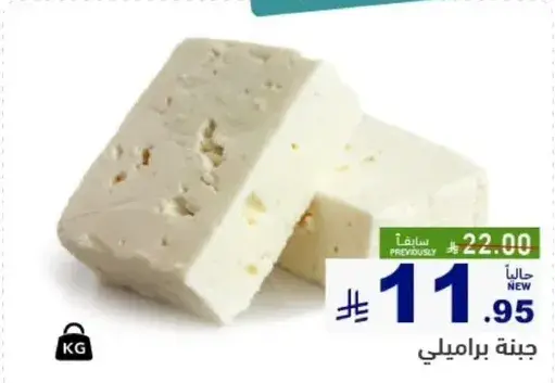 جبنه براملي