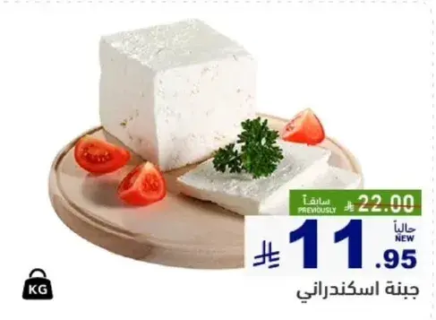 جبنه اسكندراني