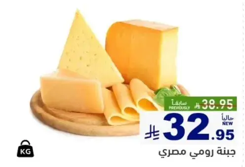 جبنه رومي مصري.