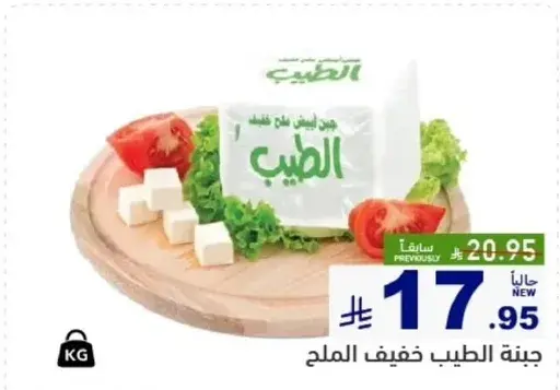Light salted cheese from Al-Tayyib.