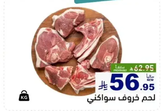 لحم خروف طازج.