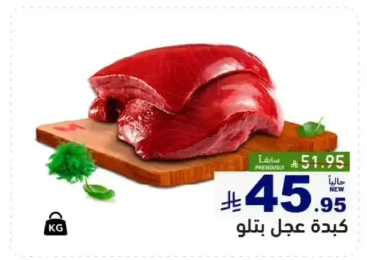 لحم بقر طازج.