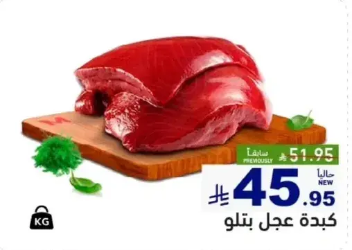 كبده عجل بتلو.