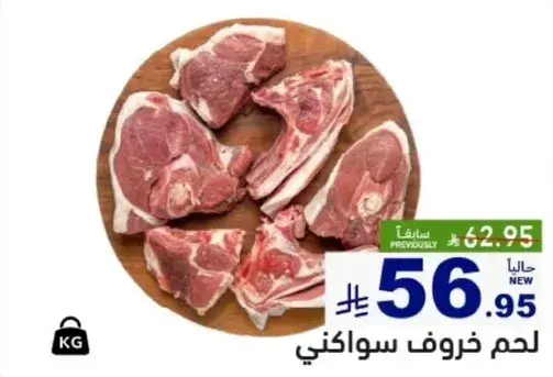 لحم خروف سواكني.