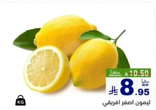 ليمون اصفر افريقي.