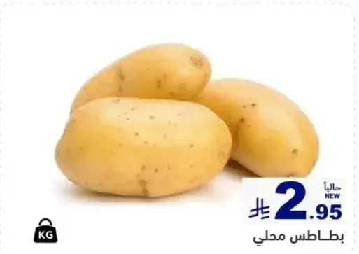 بطاطس محلي