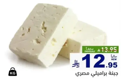 جبنه براميلي مصري