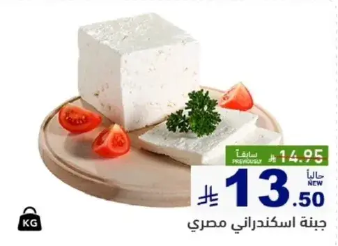جبنه اسكندراني مصري
