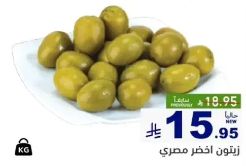 زيتون اخضر مصري