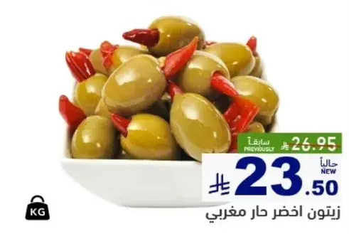 زيتون اخضر حار مغربي