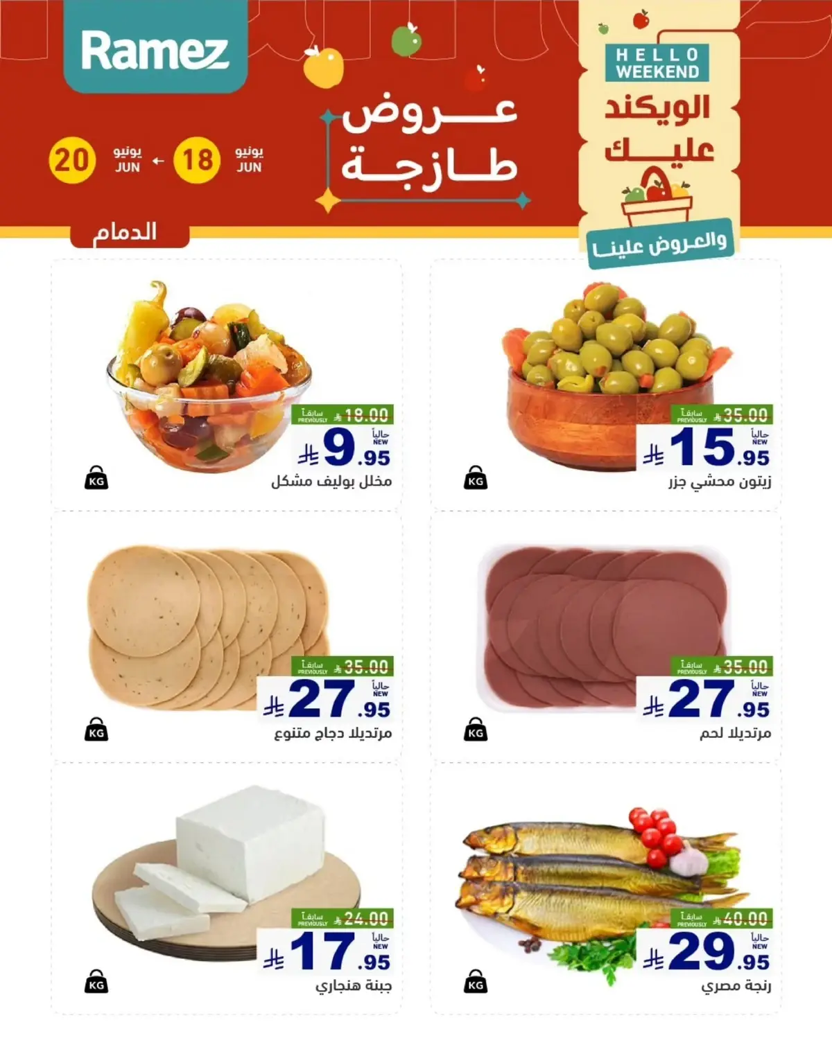 عروض الطازج - صفحة 11