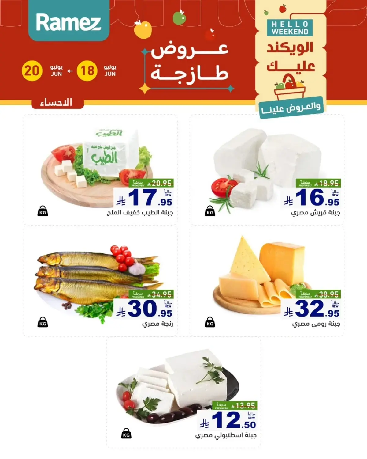 عروض الطازج - صفحة 12