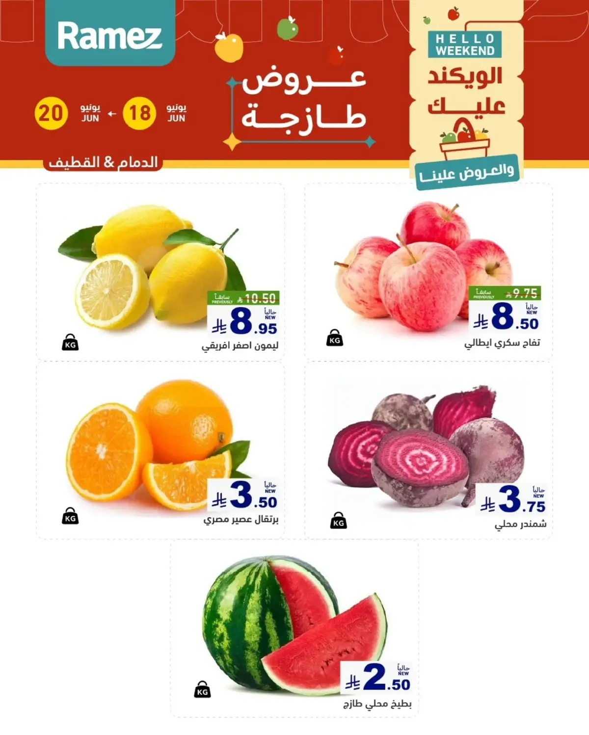 عروض الطازج - صفحة 2