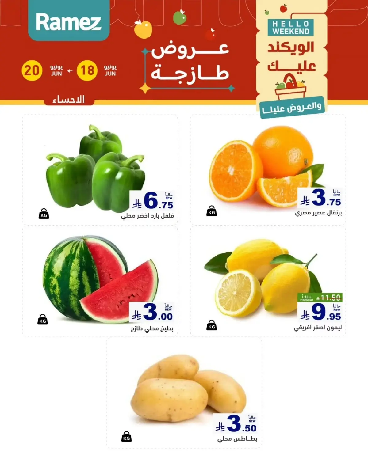 عروض الطازج - صفحة 5