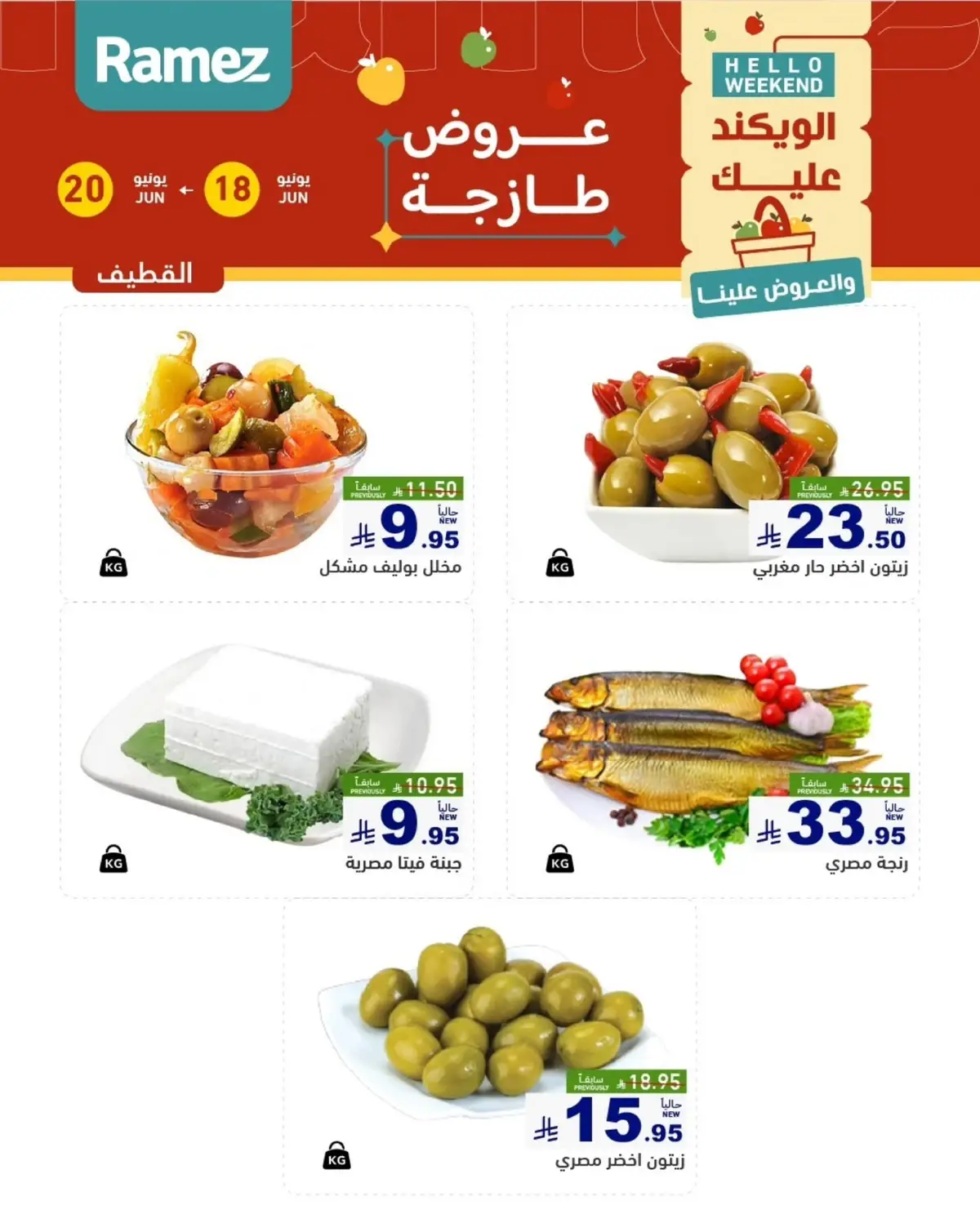 عروض الطازج - صفحة 9