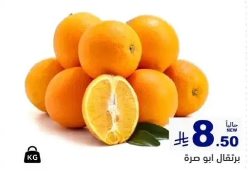 برتقال ابو صره