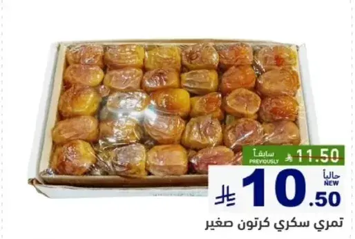 تمري سكري كرتون صغير