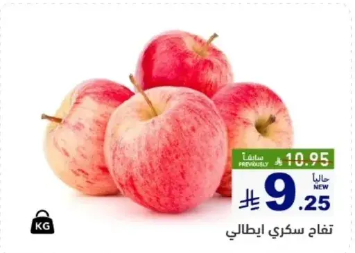 تفاح سكري ايطالي