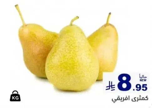 كمثري افريقيه