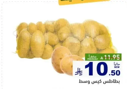 بطاطس كيس وسط