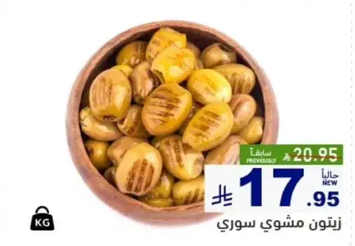 زيتون مشوي سوري