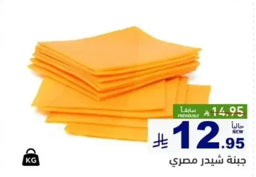 جبنه شيدر مصري