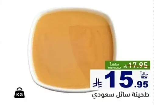 طحينه سايله سعودي.