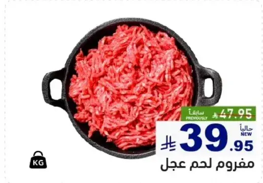 مفروم لحم عجل.