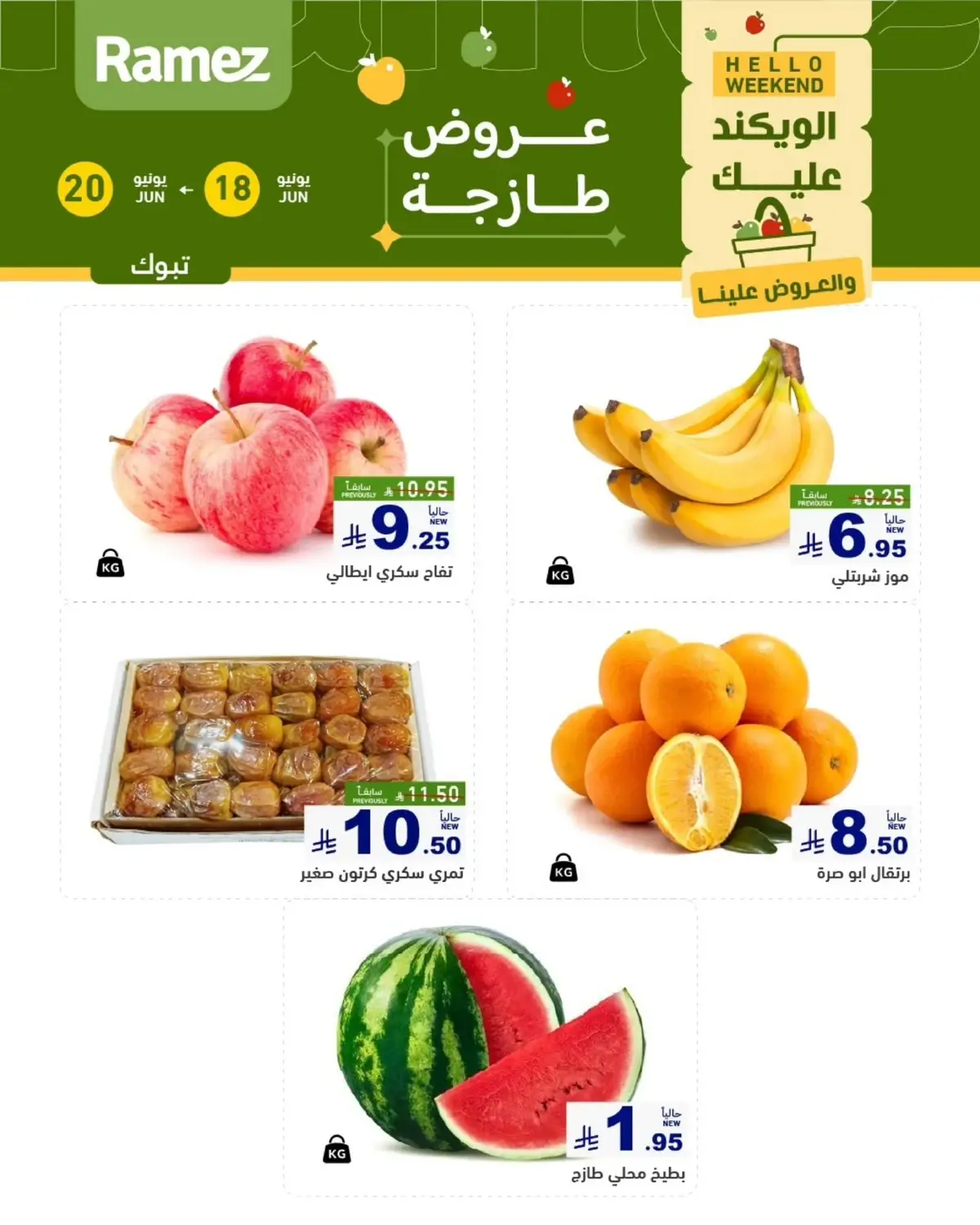 عروض الطازج - صفحة 2