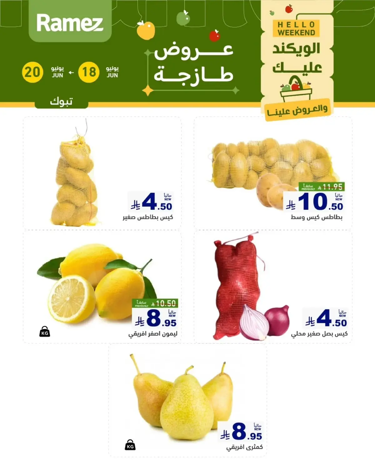 عروض الطازج - صفحة 3