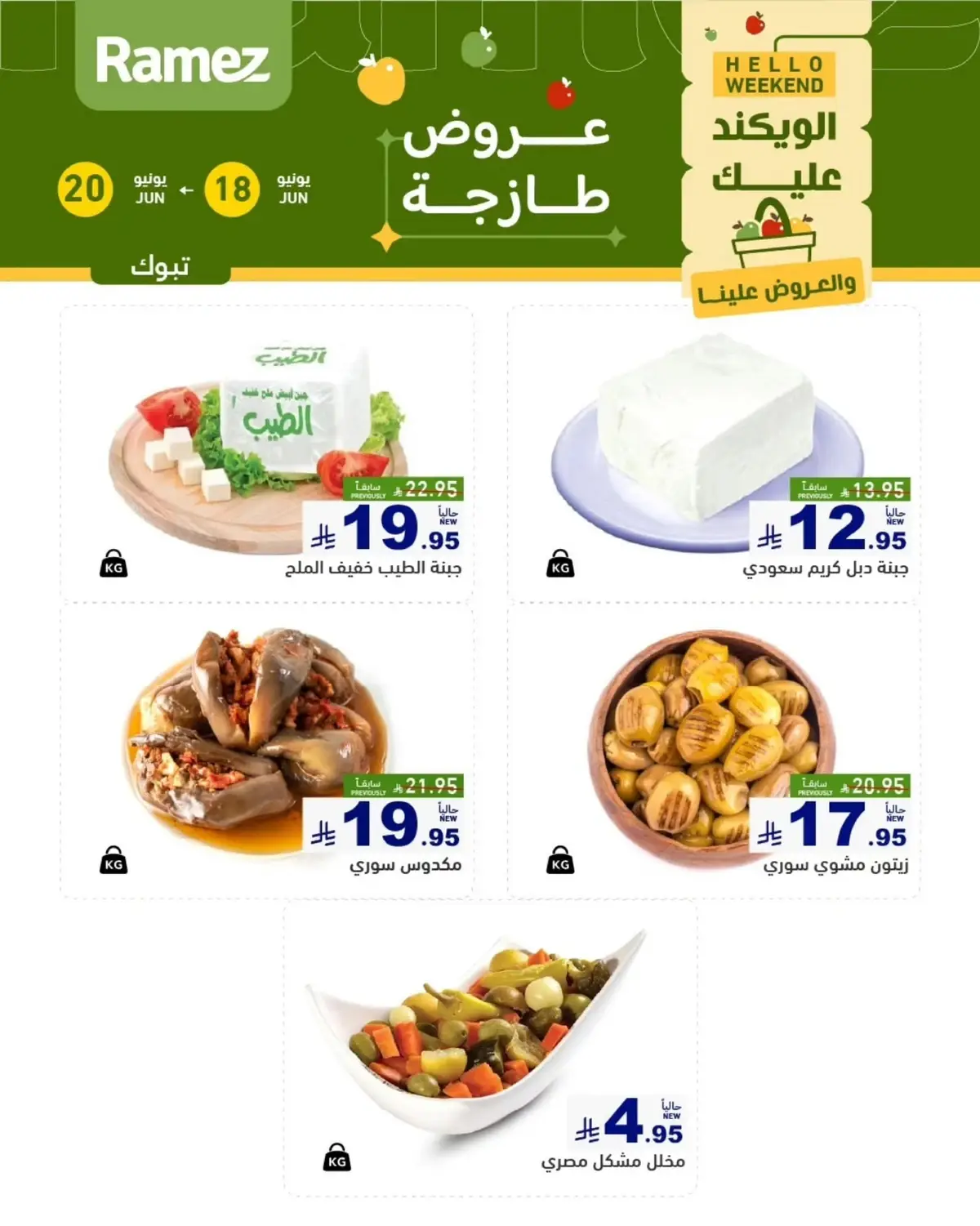 عروض الطازج - صفحة 4