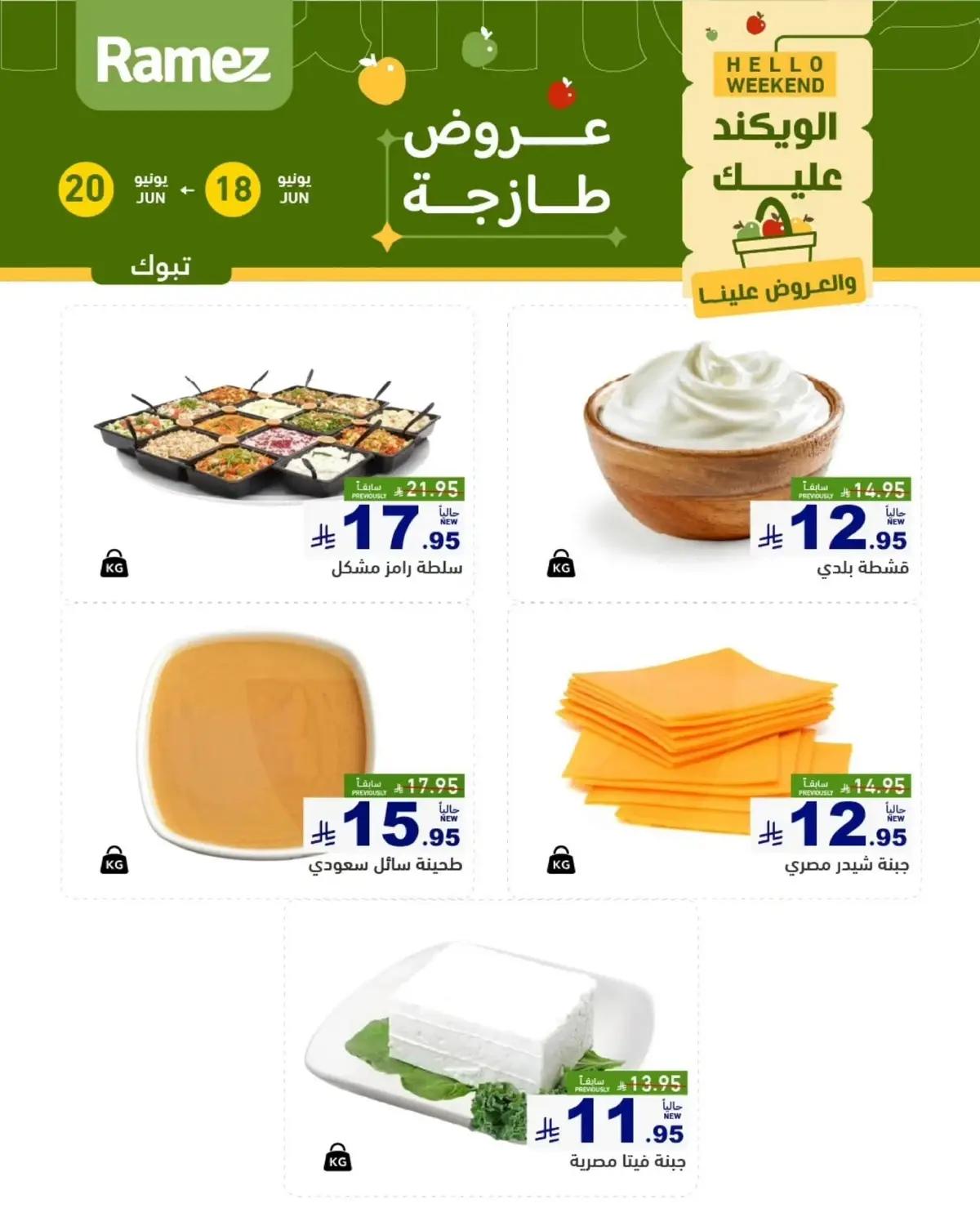 عروض الطازج - صفحة 5