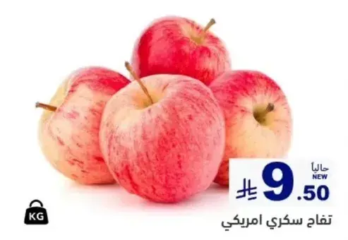تفاح سكري امريكي