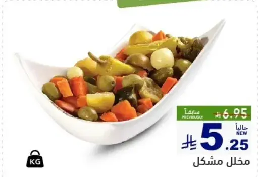 مخلل مشكل.