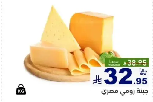 جبنه رومي مصري.