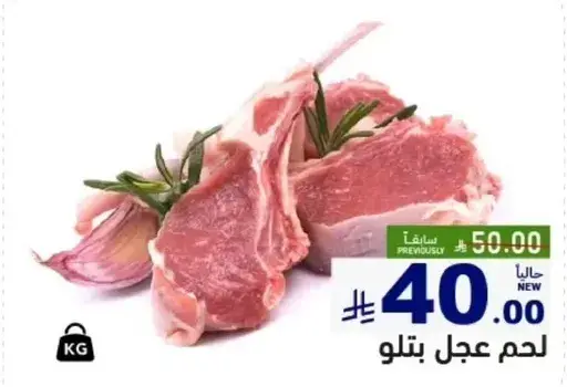 لحم عجل بتلو طازج.