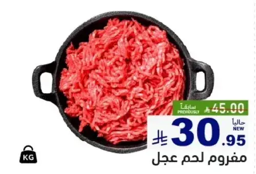 مفروم لحم عجل