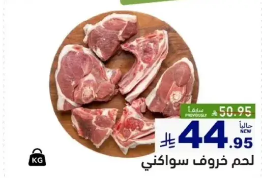 لحم خروف سواكني