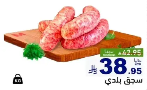 سجق بلدي