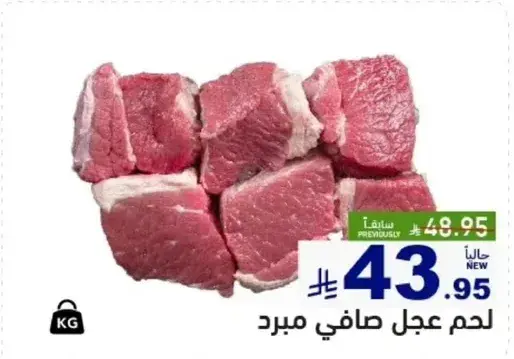 لحم عجل صافي مبرد