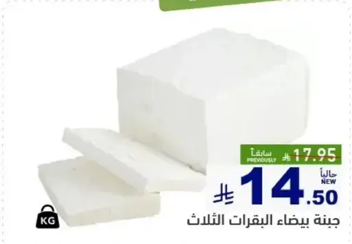 جبنه بيضاء البقرات الثلاث