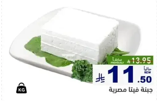 جبنه فيتا مصري