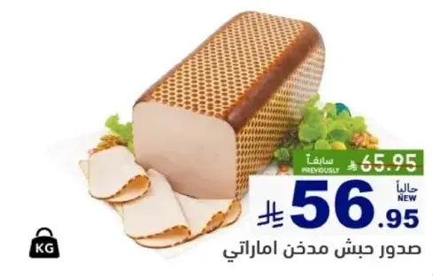 صدر دجاج مدخن اماراتي