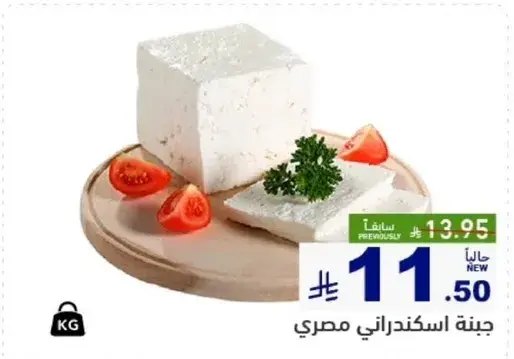 جبنه اسكندراني مصري