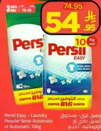 برسيل باي - مسحوق غسيل 10 كجم