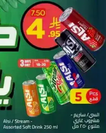 السي / ستريم - مشروب غازي متنوع 250 مل